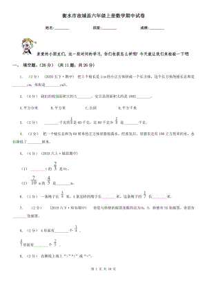 衡水市故城县六年级上册数学期中试卷