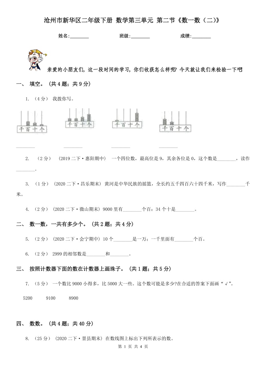 滄州市新華區(qū)二年級下冊 數(shù)學(xué)第三單元 第二節(jié)《數(shù)一數(shù)（二）》_第1頁