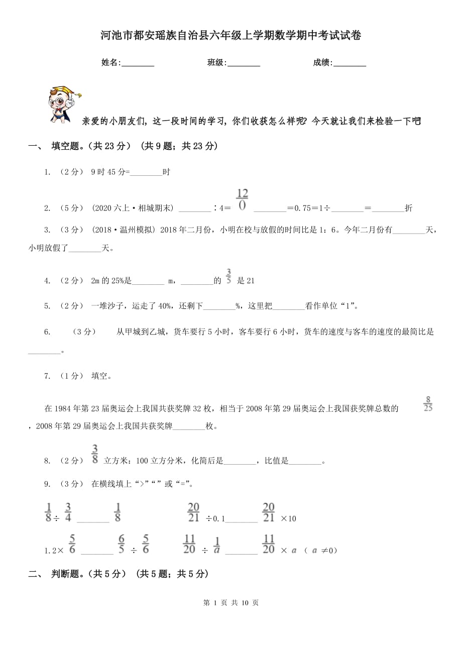 河池市都安瑤族自治縣六年級(jí)上學(xué)期數(shù)學(xué)期中考試試卷_第1頁(yè)