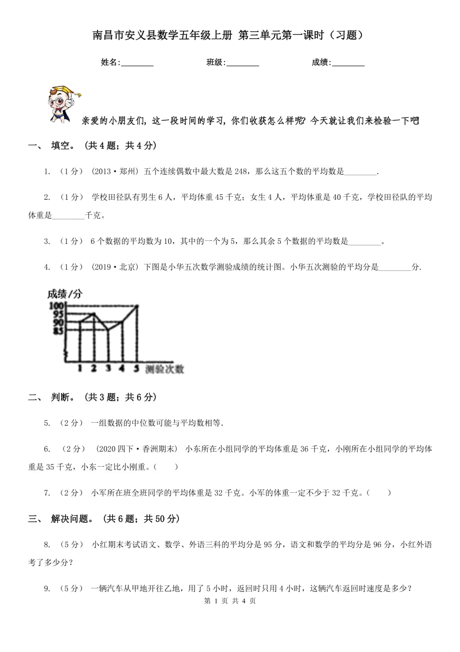 南昌市安义县数学五年级上册 第三单元第一课时（习题）_第1页