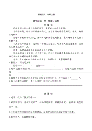 部編語文二年級上冊課文22狐貍分奶酪-類文課外閱讀-閱讀理解(附答案)