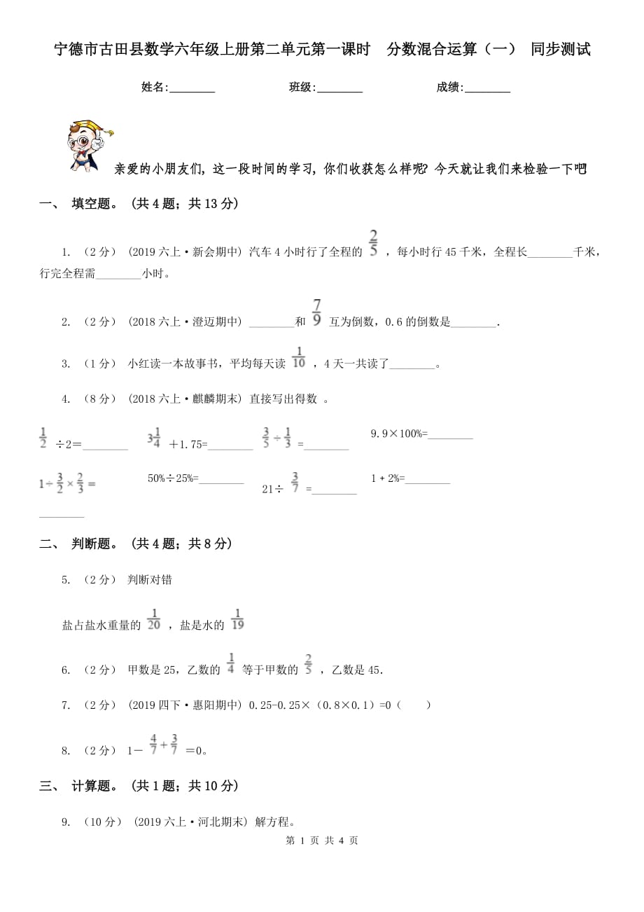 寧德市古田縣數學六年級上冊第二單元第一課時分數混合運算（一） 同步測試_第1頁