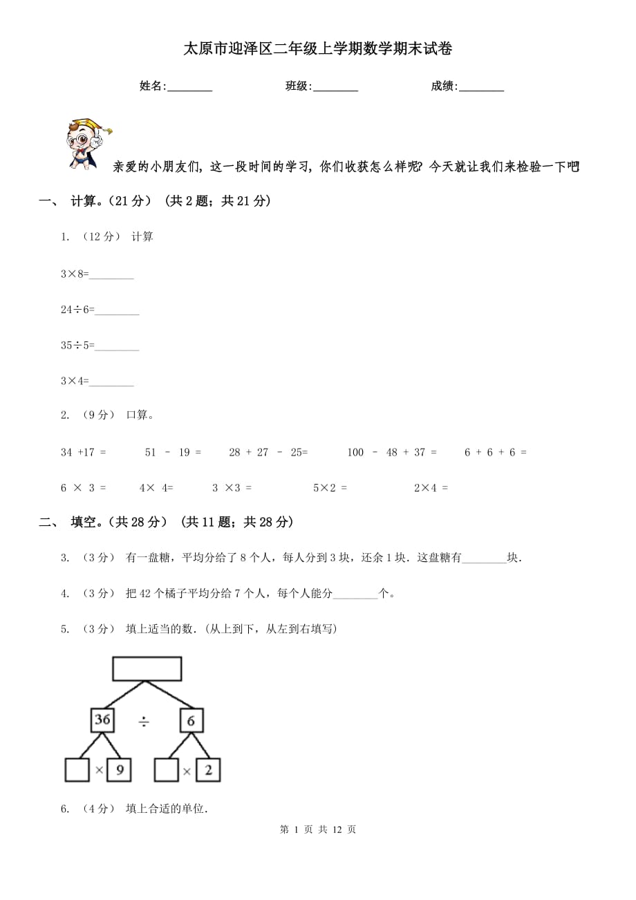 太原市迎澤區(qū)二年級上學(xué)期數(shù)學(xué)期末試卷_第1頁