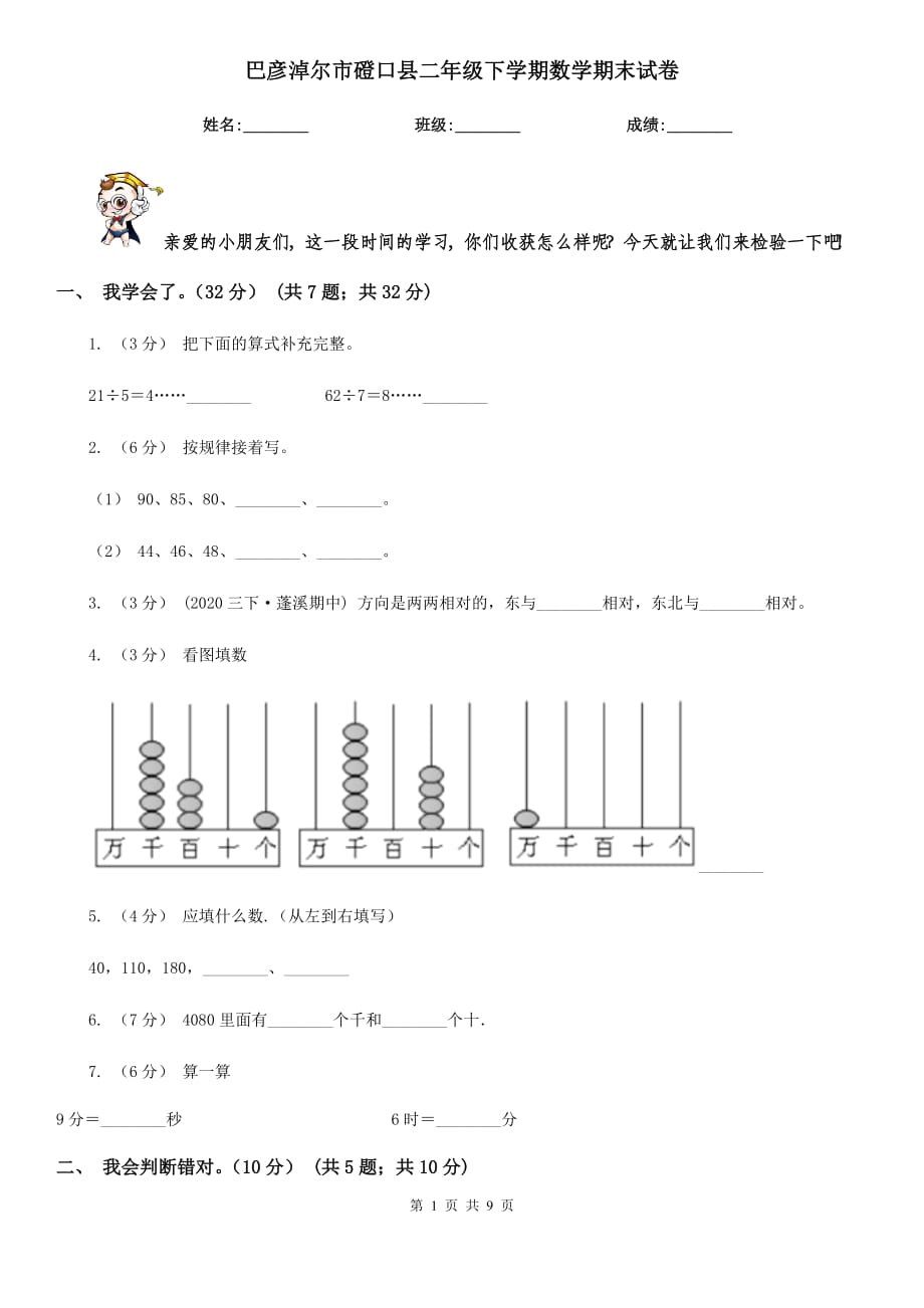 巴彦淖尔市磴口县二年级下学期数学期末试卷_第1页