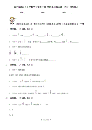 咸寧市通山縣小學(xué)數(shù)學(xué)五年級(jí)下冊(cè) 第四單元第八課通分 同步練習(xí)