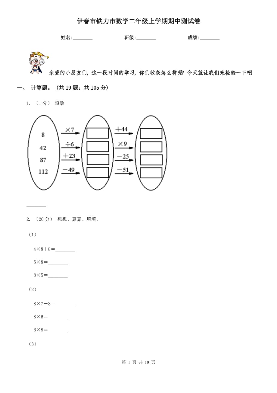 伊春市铁力市数学二年级上学期期中测试卷_第1页