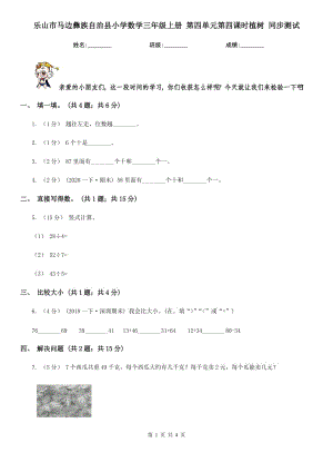 樂(lè)山市馬邊彝族自治縣小學(xué)數(shù)學(xué)三年級(jí)上冊(cè) 第四單元第四課時(shí)植樹(shù) 同步測(cè)試