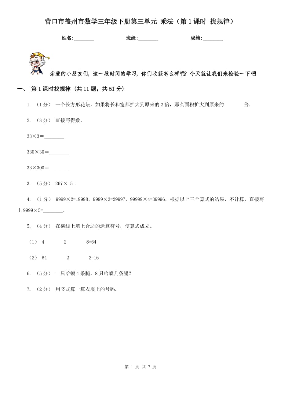 營口市蓋州市數(shù)學(xué)三年級下冊第三單元 乘法（第1課時 找規(guī)律）_第1頁