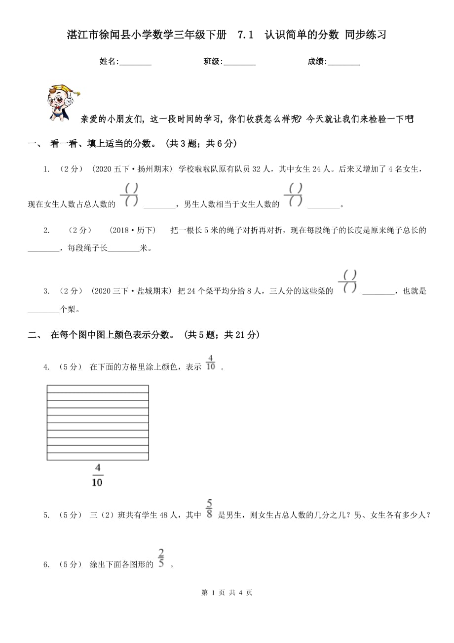 湛江市徐闻县小学数学三年级下册7.1认识简单的分数 同步练习_第1页