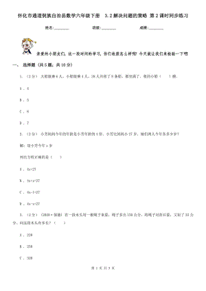 懷化市通道侗族自治縣數(shù)學(xué)六年級(jí)下冊3.2解決問題的策略 第2課時(shí)同步練習(xí)