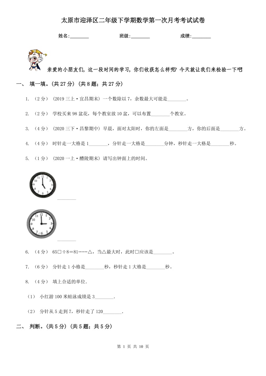 太原市迎澤區(qū)二年級下學期數學第一次月考考試試卷_第1頁