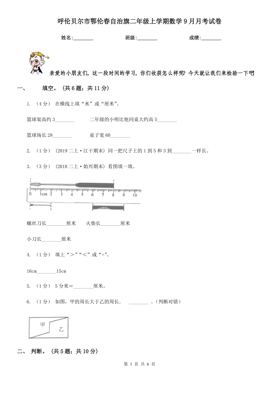 呼倫貝爾市鄂倫春自治旗二年級上學(xué)期數(shù)學(xué)9月月考試卷_第1頁