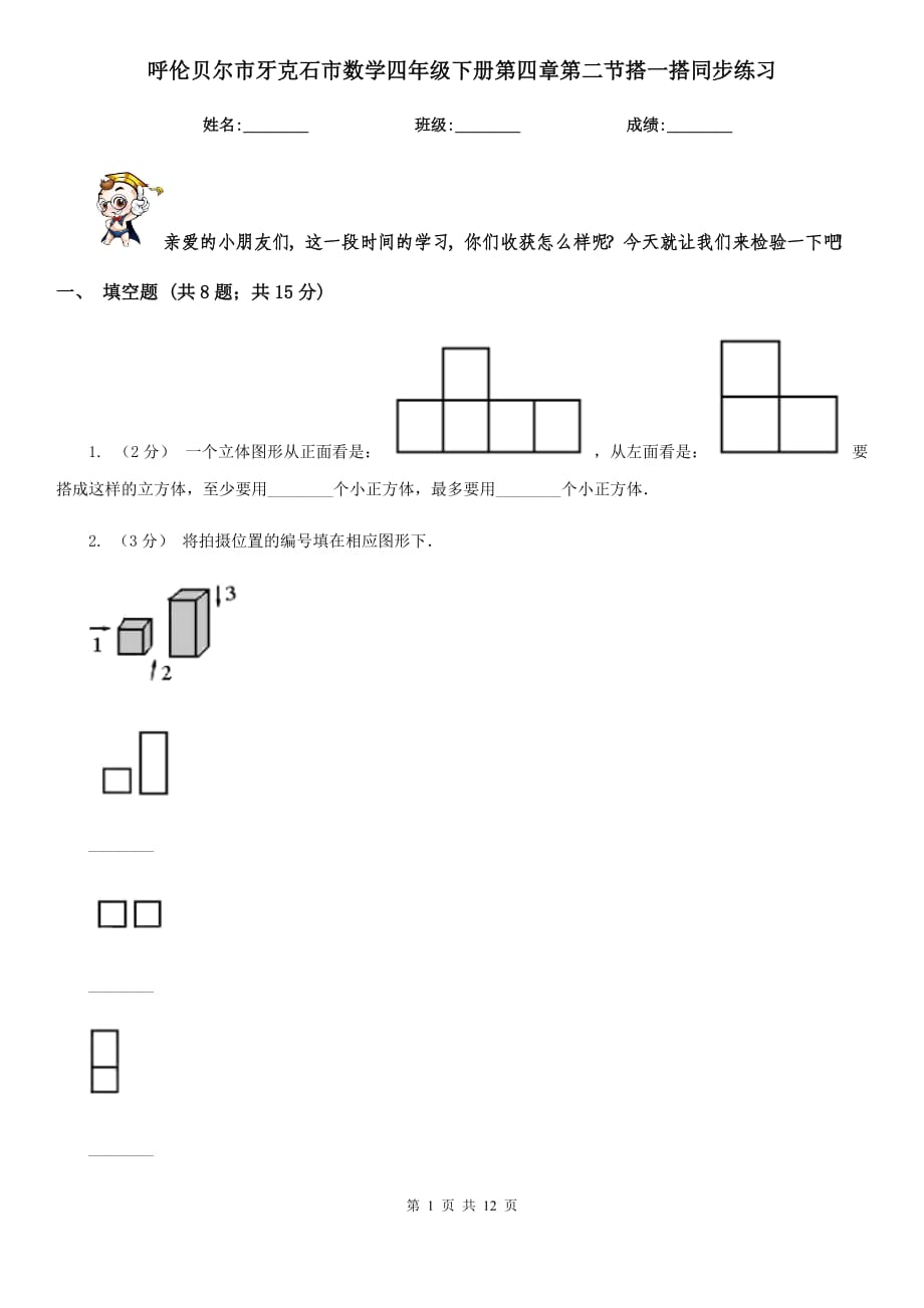 呼倫貝爾市牙克石市數(shù)學(xué)四年級下冊第四章第二節(jié)搭一搭同步練習(xí)_第1頁