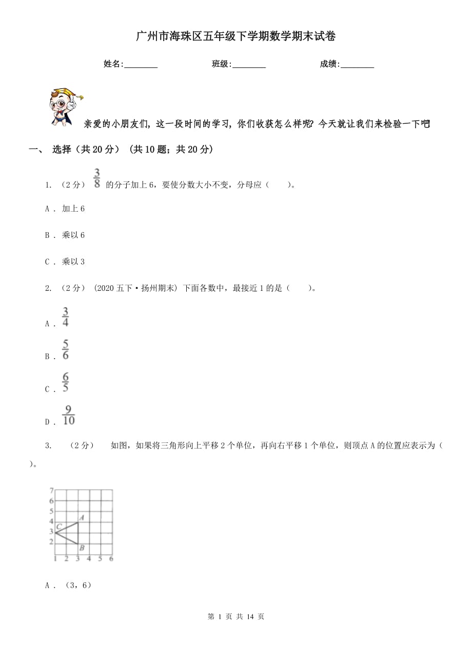 廣州市海珠區(qū)五年級下學期數(shù)學期末試卷_第1頁