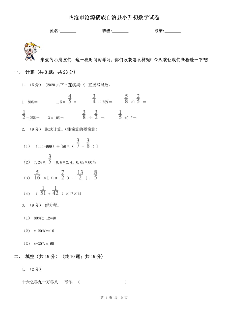 臨滄市滄源佤族自治縣小升初數(shù)學試卷_第1頁