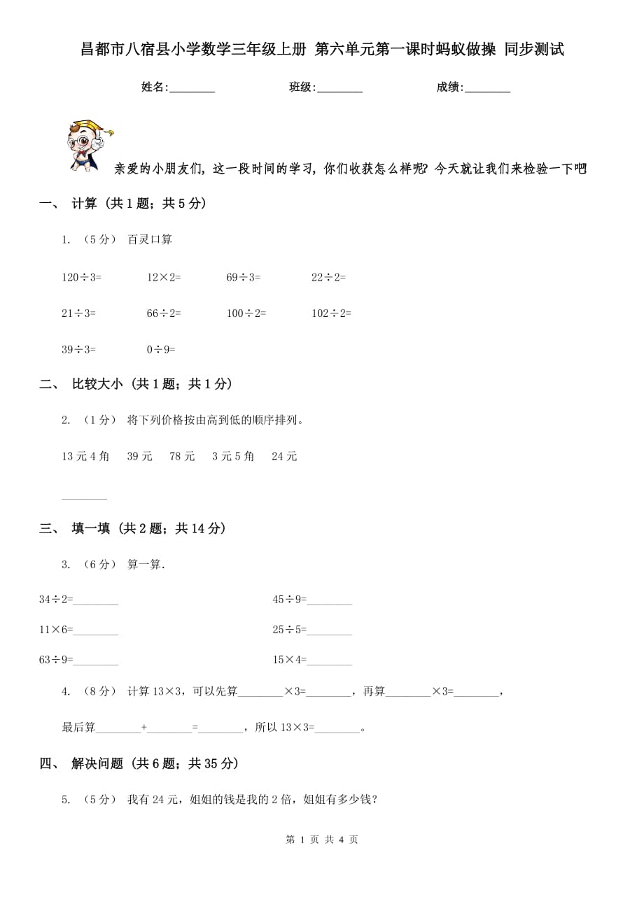 昌都市八宿縣小學(xué)數(shù)學(xué)三年級(jí)上冊(cè) 第六單元第一課時(shí)螞蟻?zhàn)霾?同步測(cè)試_第1頁(yè)