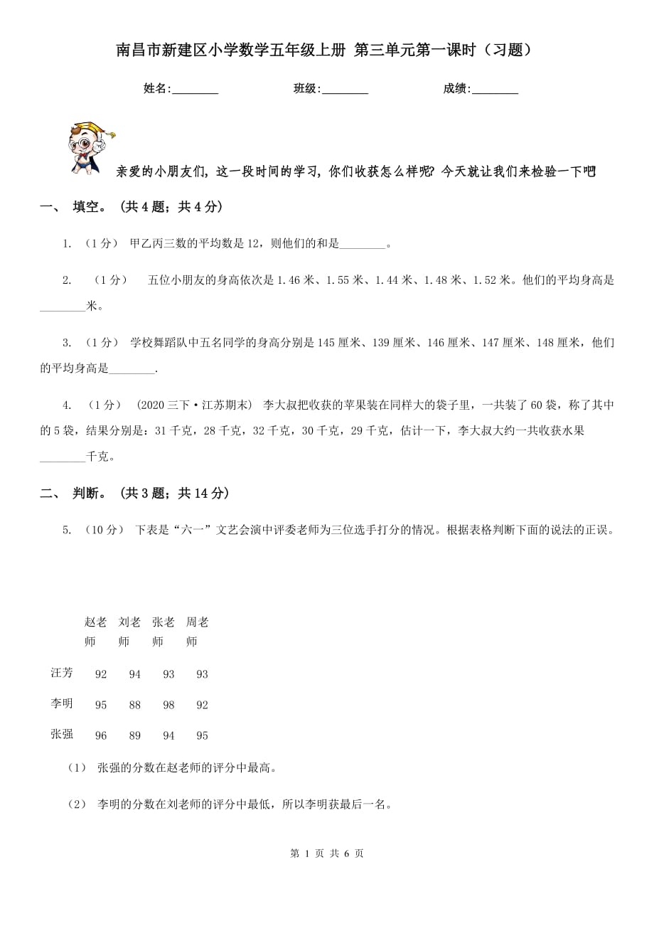 南昌市新建区小学数学五年级上册 第三单元第一课时（习题）_第1页