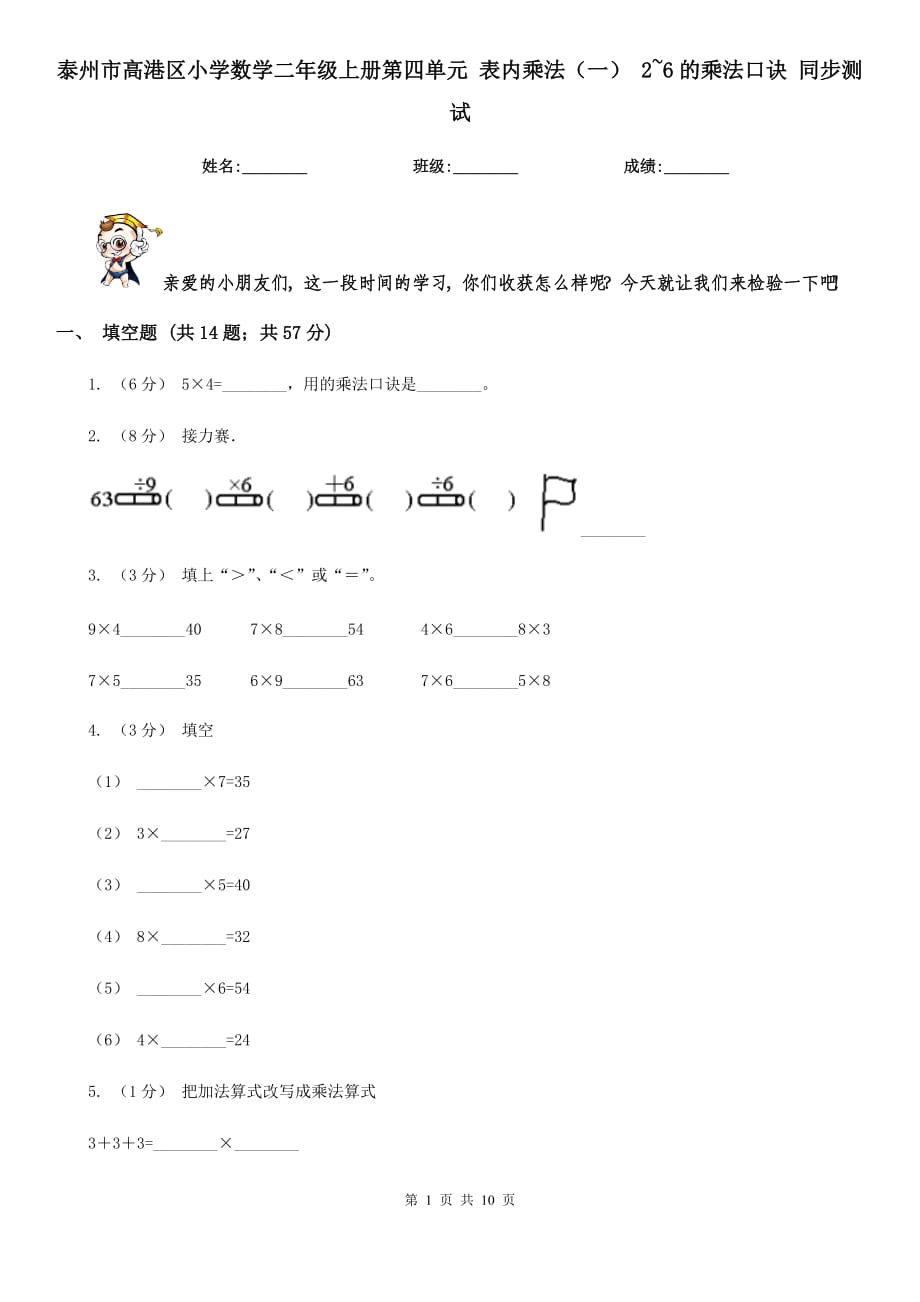 泰州市高港區(qū)小學數(shù)學二年級上冊第四單元 表內(nèi)乘法（一） 2~6的乘法口訣 同步測試_第1頁