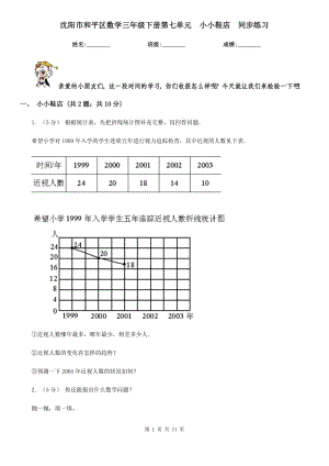 沈陽市和平區(qū)數(shù)學(xué)三年級(jí)下冊(cè)第七單元小小鞋店同步練習(xí)