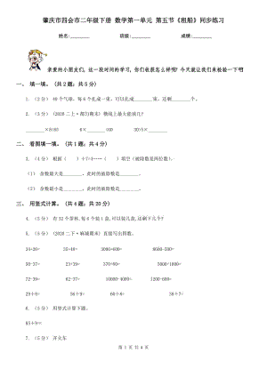 肇慶市四會市二年級下冊 數(shù)學第一單元 第五節(jié)《租船》同步練習