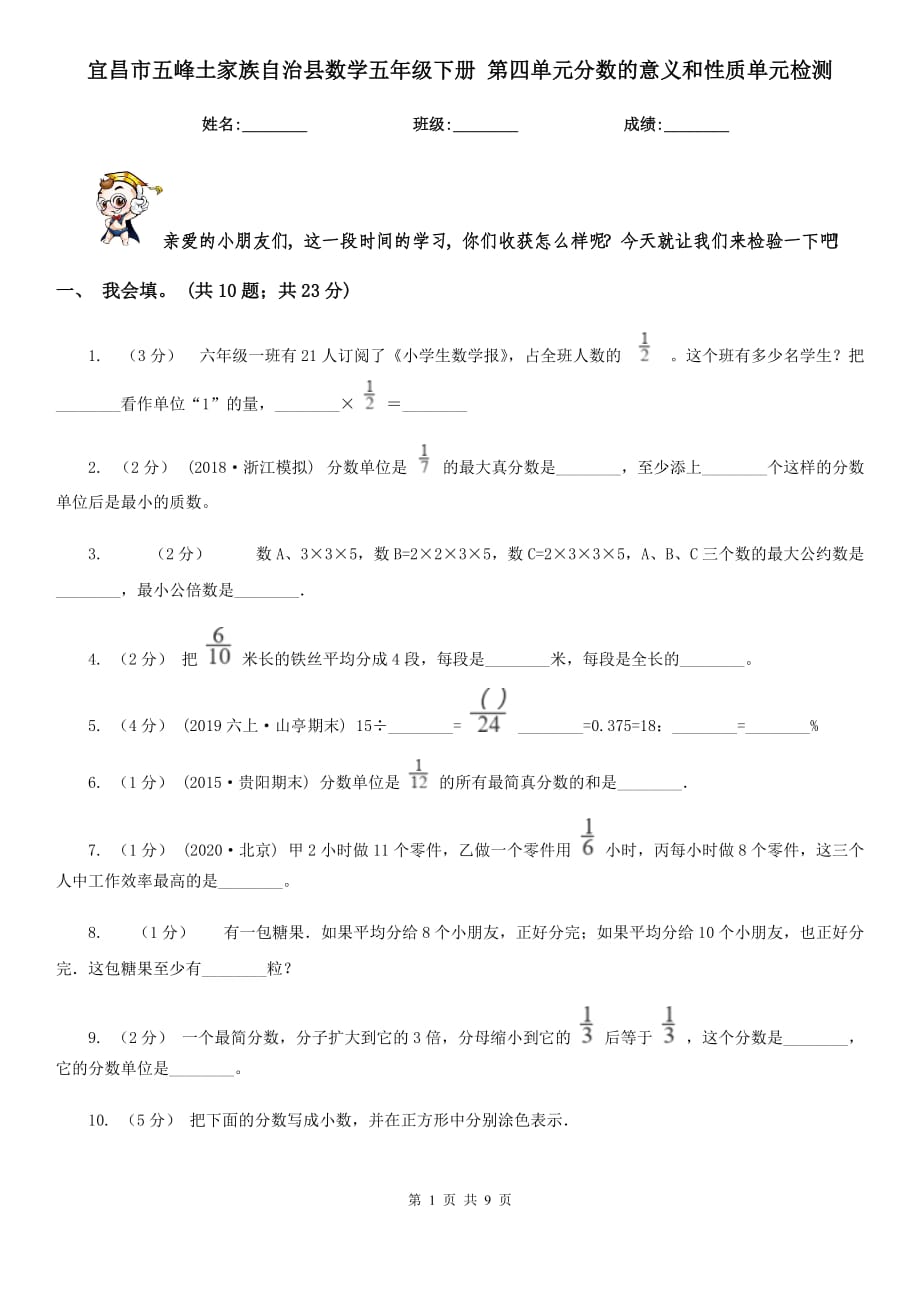 宜昌市五峰土家族自治縣數(shù)學五年級下冊 第四單元分數(shù)的意義和性質單元檢測_第1頁