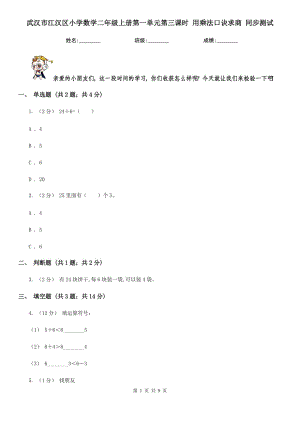 武漢市江漢區(qū)小學(xué)數(shù)學(xué)二年級上冊第一單元第三課時 用乘法口訣求商 同步測試