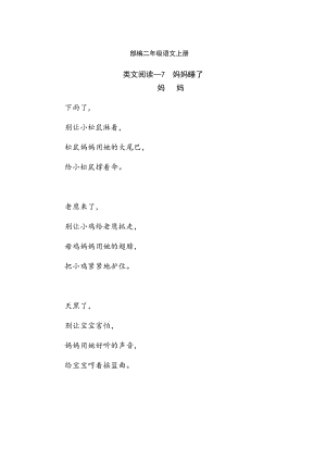 部編語文二年級上冊課文7媽媽睡了-類文課外閱讀-閱讀理解(附答案)