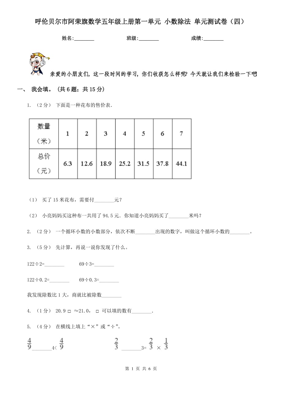 呼倫貝爾市阿榮旗數(shù)學(xué)五年級(jí)上冊(cè)第一單元 小數(shù)除法 單元測(cè)試卷（四）_第1頁