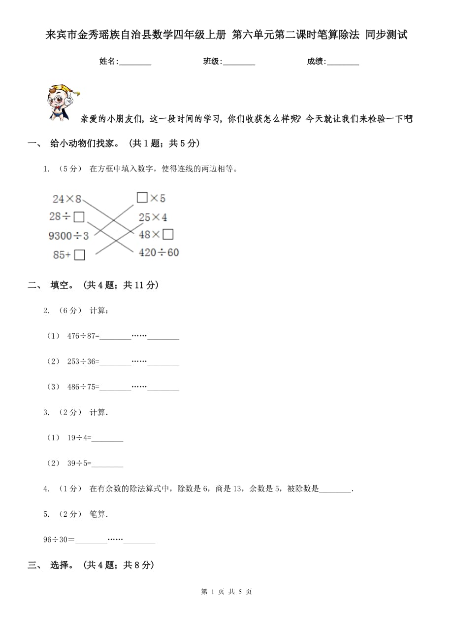 來(lái)賓市金秀瑤族自治縣數(shù)學(xué)四年級(jí)上冊(cè) 第六單元第二課時(shí)筆算除法 同步測(cè)試_第1頁(yè)