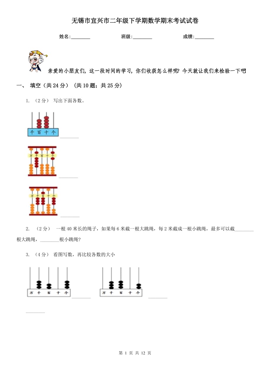 无锡市宜兴市二年级下学期数学期末考试试卷_第1页