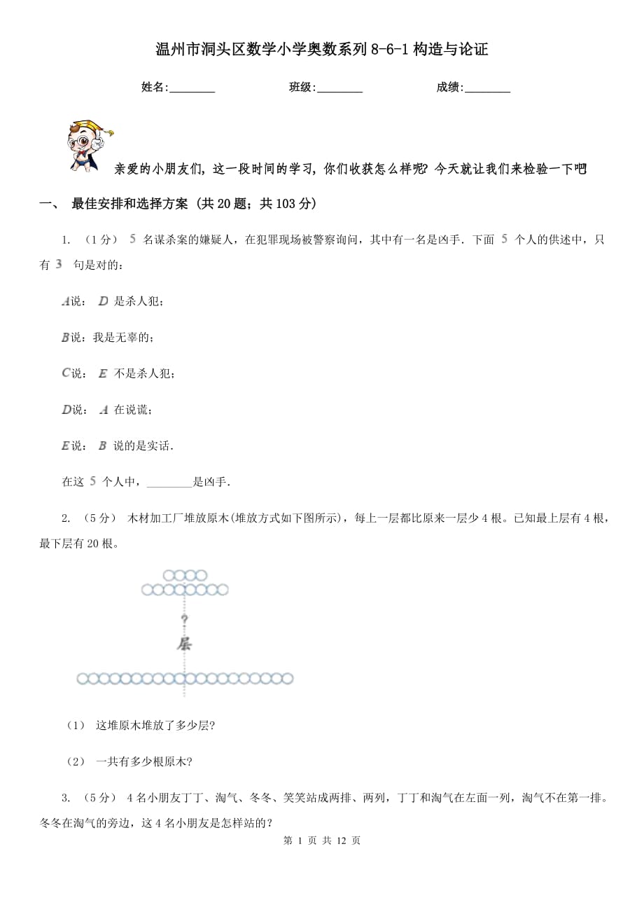 溫州市洞頭區(qū)數(shù)學小學奧數(shù)系列8-6-1構造與論證_第1頁