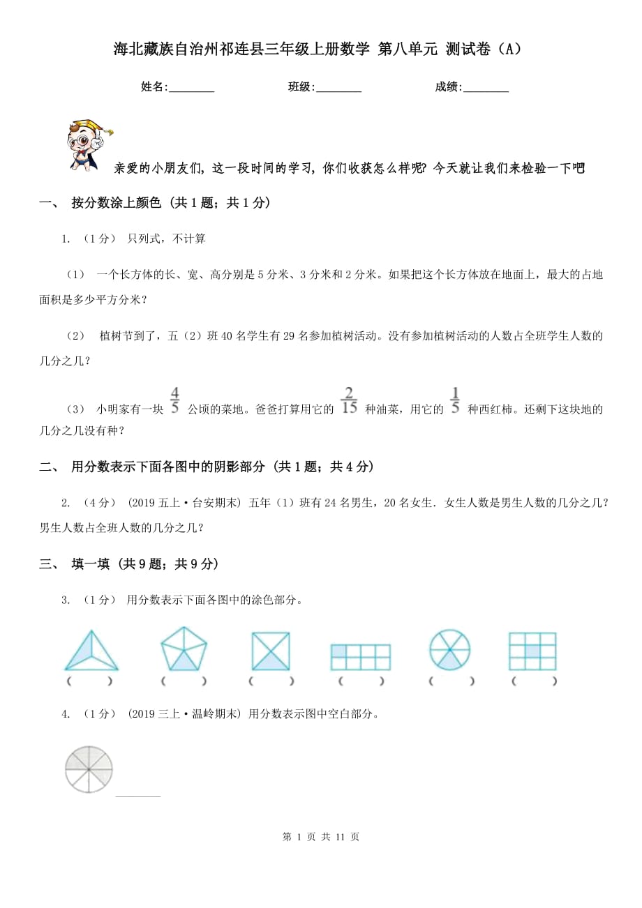 海北藏族自治州祁連縣三年級上冊數(shù)學(xué) 第八單元 測試卷（A）_第1頁