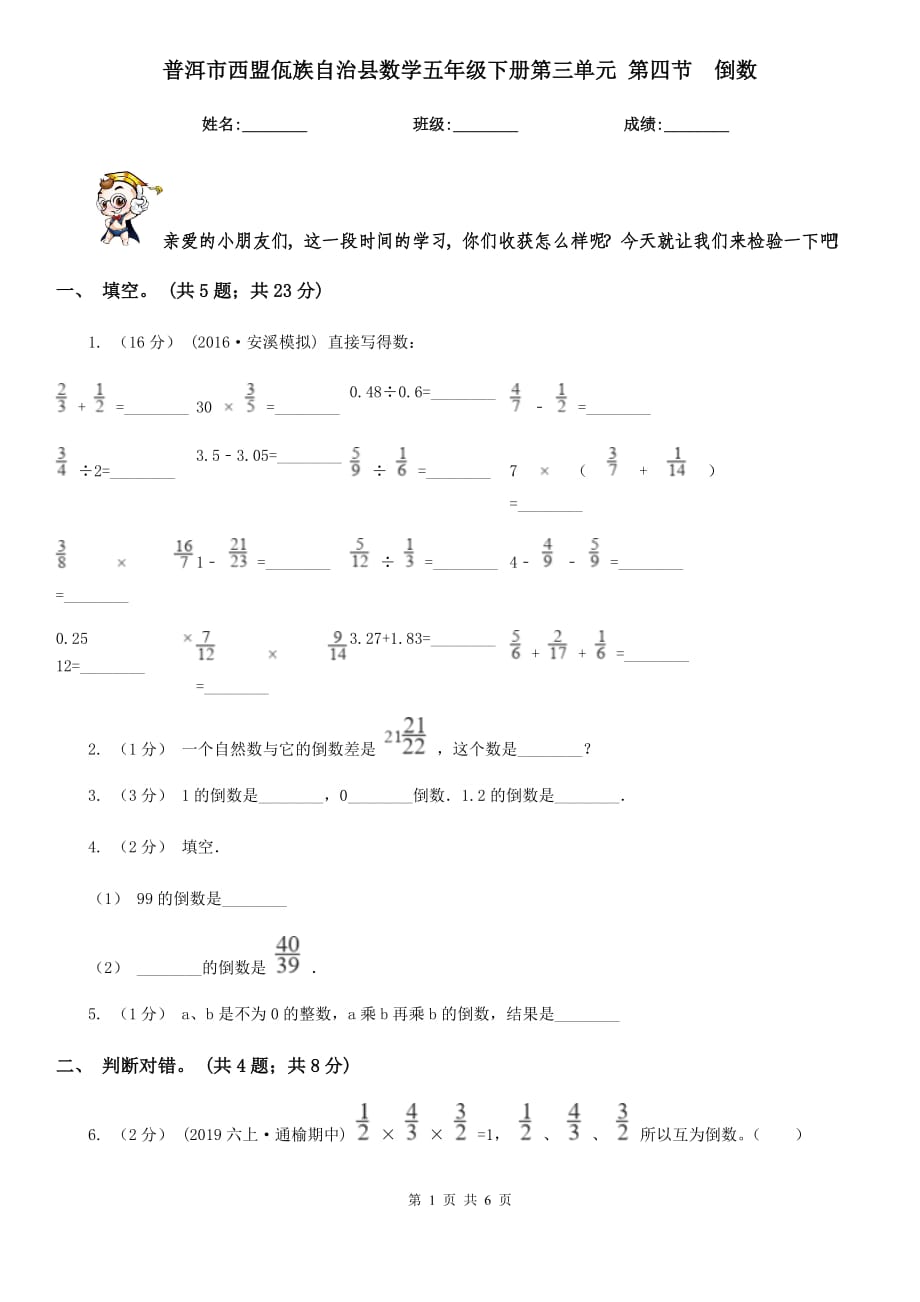 普洱市西盟佤族自治縣數(shù)學(xué)五年級(jí)下冊(cè)第三單元 第四節(jié)倒數(shù)_第1頁(yè)