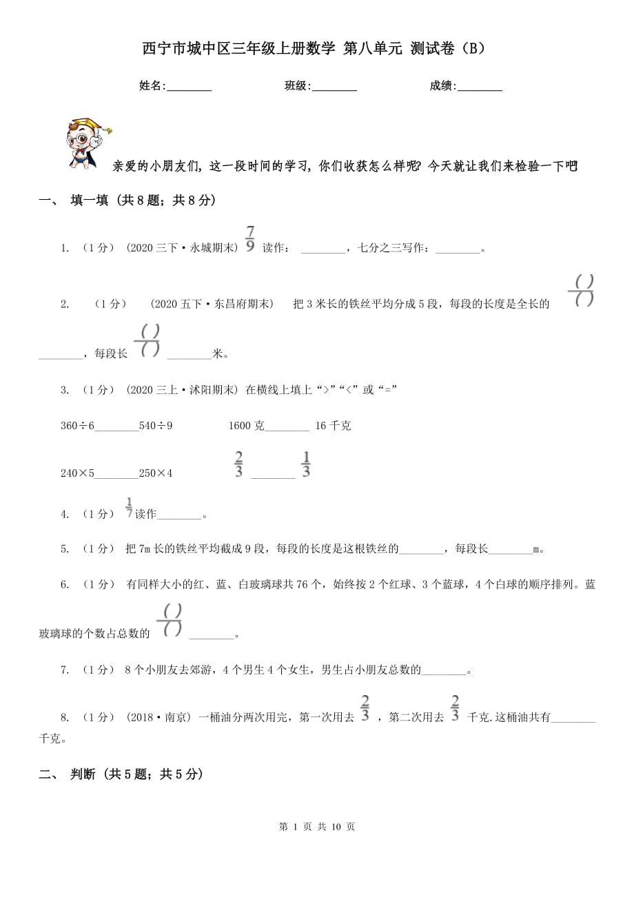 西寧市城中區(qū)三年級(jí)上冊(cè)數(shù)學(xué) 第八單元 測(cè)試卷（B）_第1頁(yè)