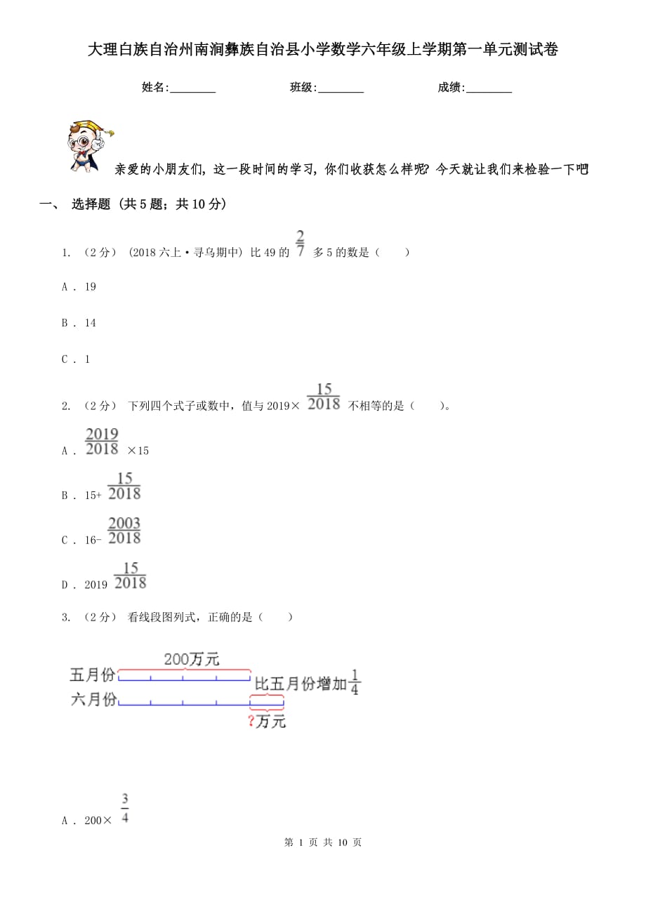 大理白族自治州南澗彝族自治縣小學數(shù)學六年級上學期第一單元測試卷_第1頁