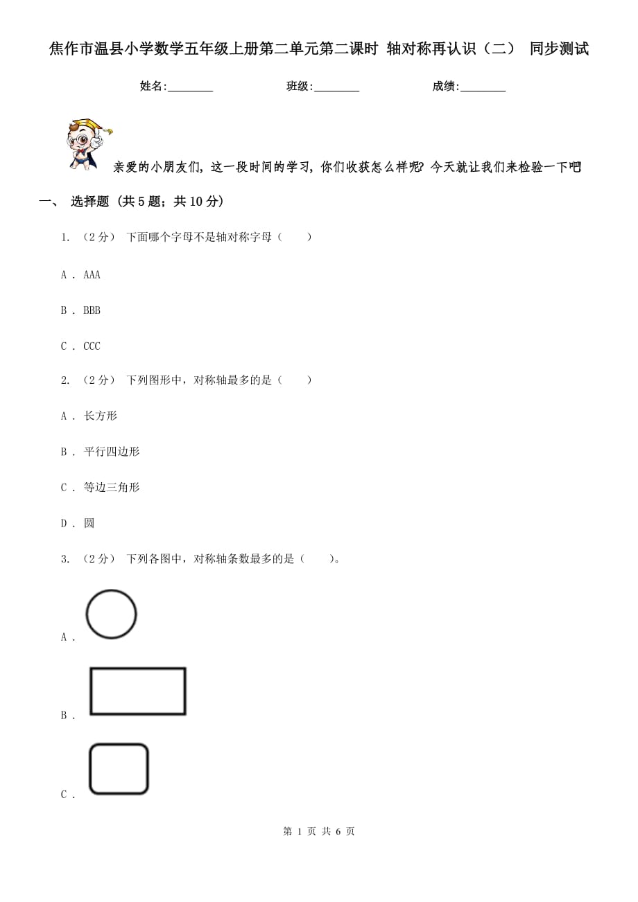 焦作市溫縣小學(xué)數(shù)學(xué)五年級上冊第二單元第二課時 軸對稱再認識（二） 同步測試_第1頁