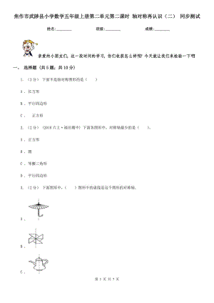 焦作市武陟縣小學數學五年級上冊第二單元第二課時 軸對稱再認識（二） 同步測試