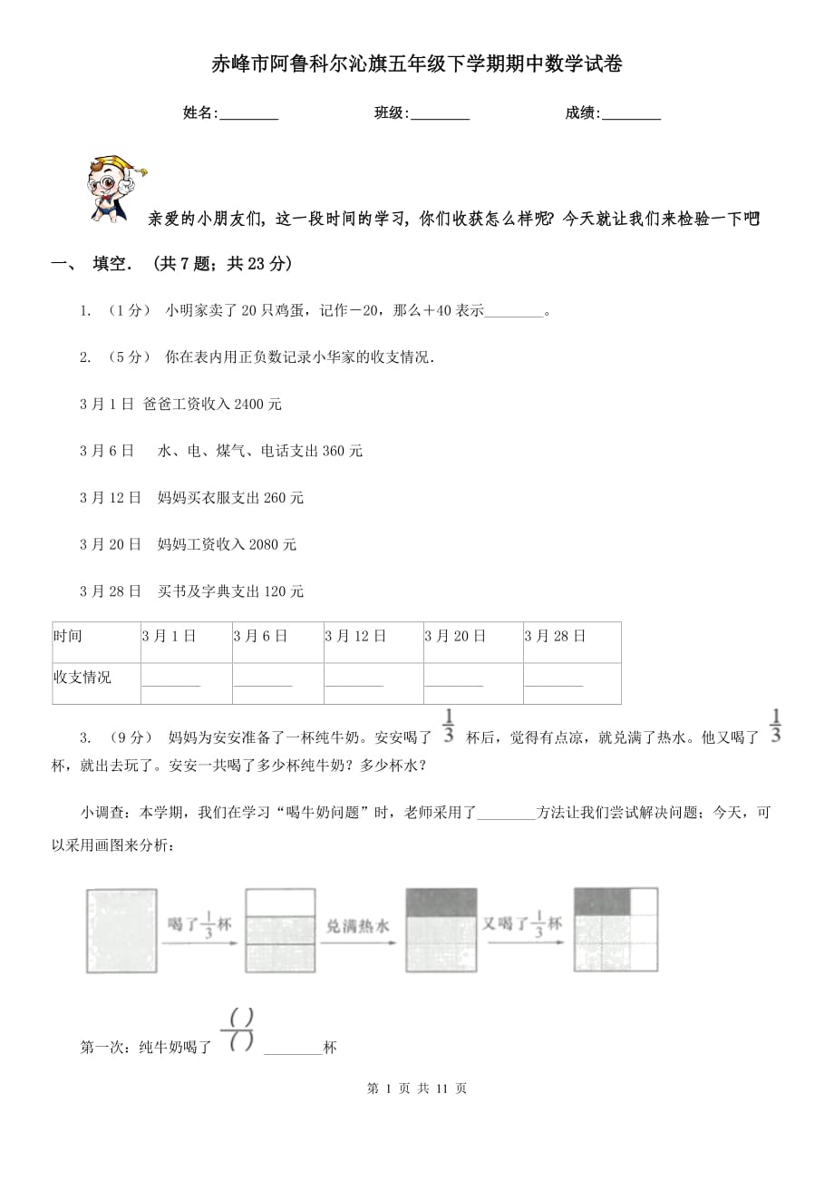 赤峰市阿魯科爾沁旗五年級下學期期中數(shù)學試卷_第1頁