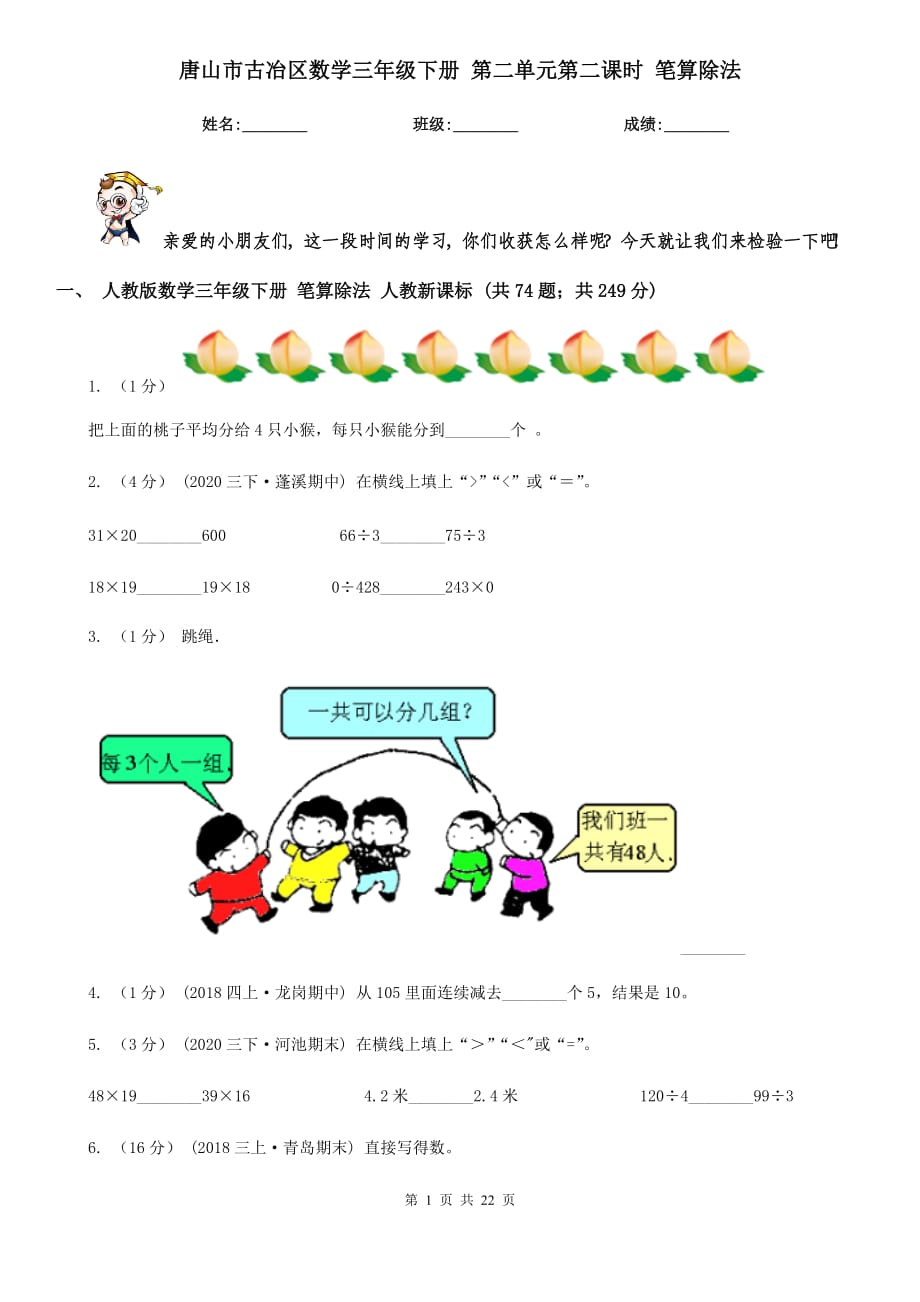 唐山市古冶区数学三年级下册 第二单元第二课时 笔算除法_第1页