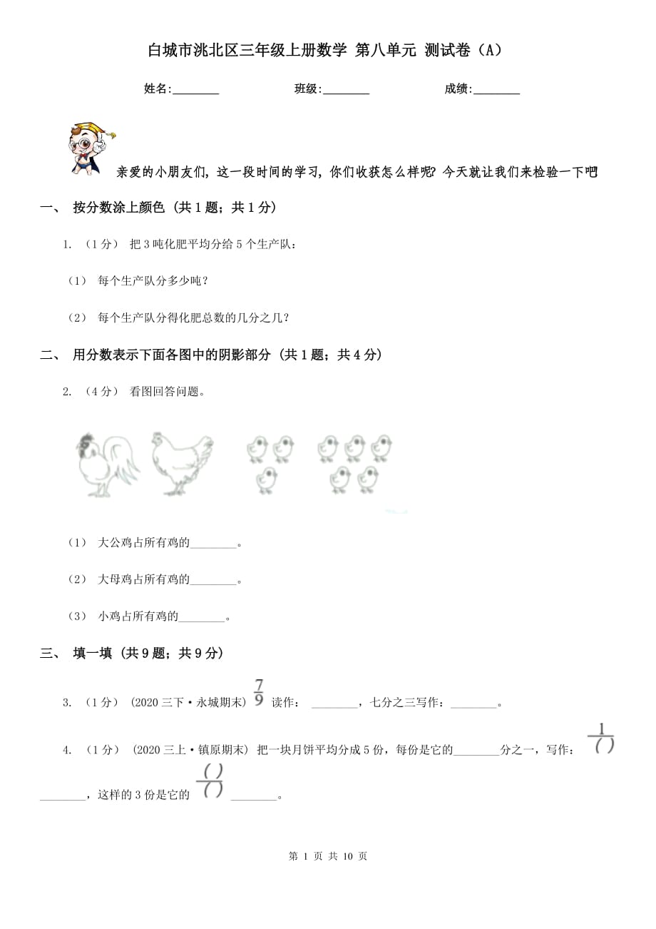 白城市洮北區(qū)三年級上冊數(shù)學 第八單元 測試卷（A）_第1頁