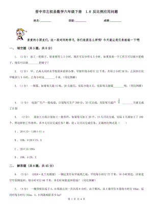晋中市左权县数学六年级下册1.8 反比例应用问题