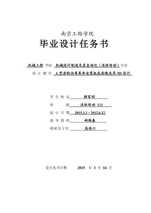 全套資料-A型齒輪油泵泵體安裝板底面銑夾具3D設(shè)計(jì)【三維SW】【含5張CAD圖紙】