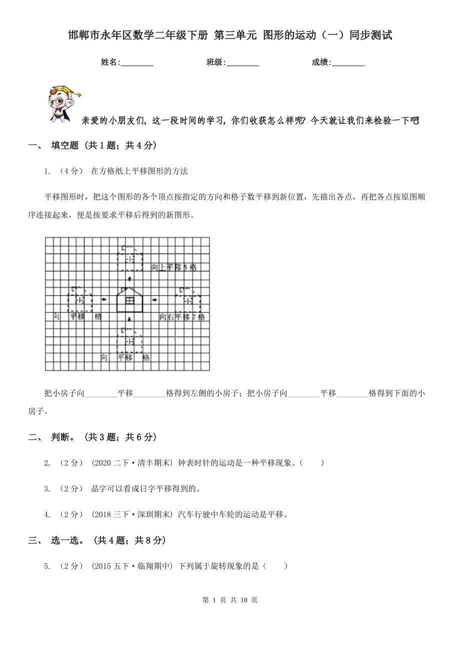 邯鄲市永年區(qū)數(shù)學二年級下冊 第三單元 圖形的運動（一）同步測試_第1頁