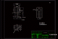 氣門(mén)搖桿軸支座工藝規(guī)程及銑上端面夾具設(shè)計(jì)-版本2帶CAD原圖