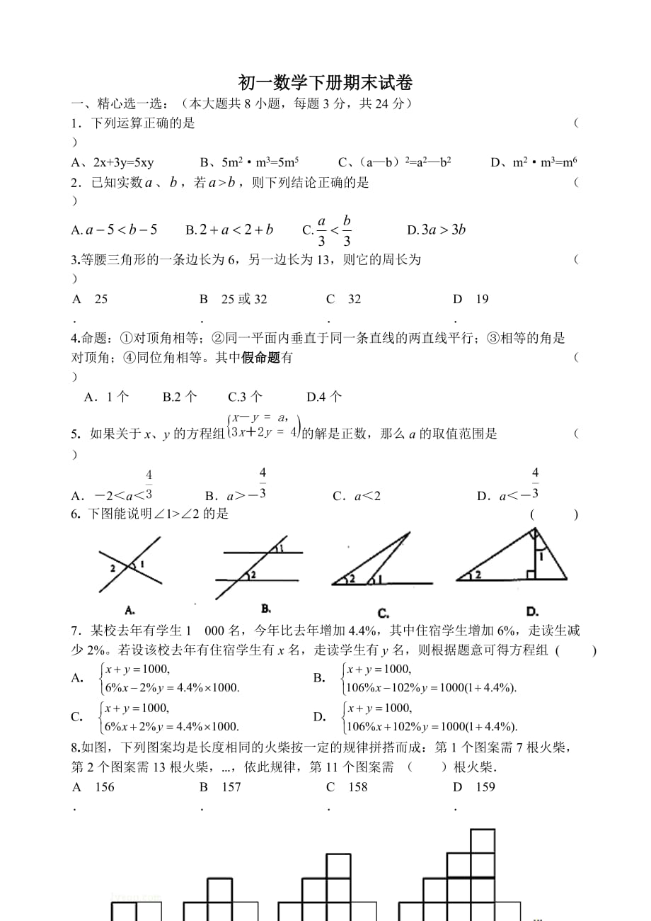 初一数学下册期末试卷-初一数学下试卷期末._第1页