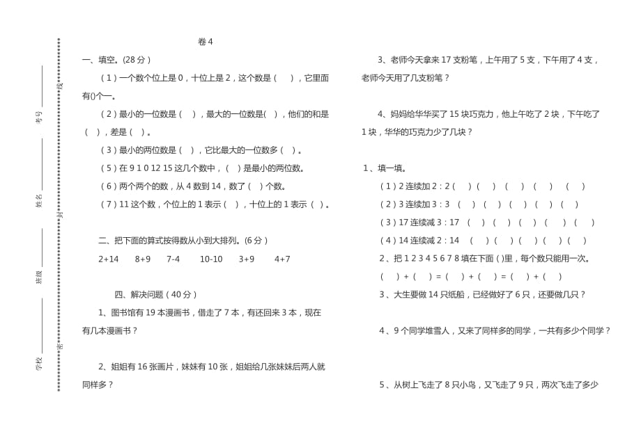 一年级数学试题 试卷-数学卷子题目._第1页