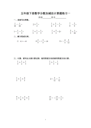 五年级下册数学分数加减法的计算题(10套).