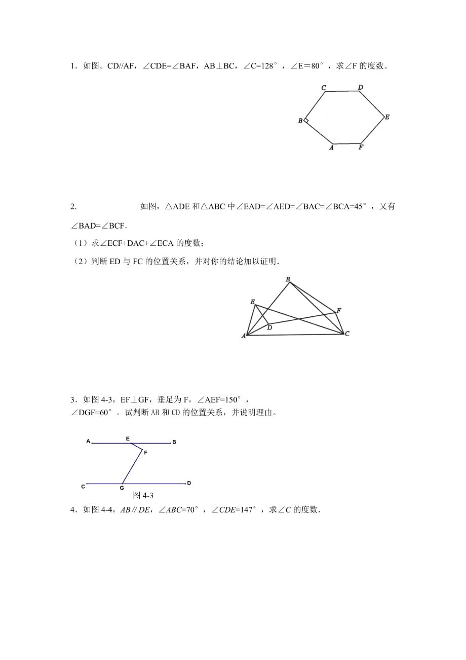 初一数学几何大题._第1页