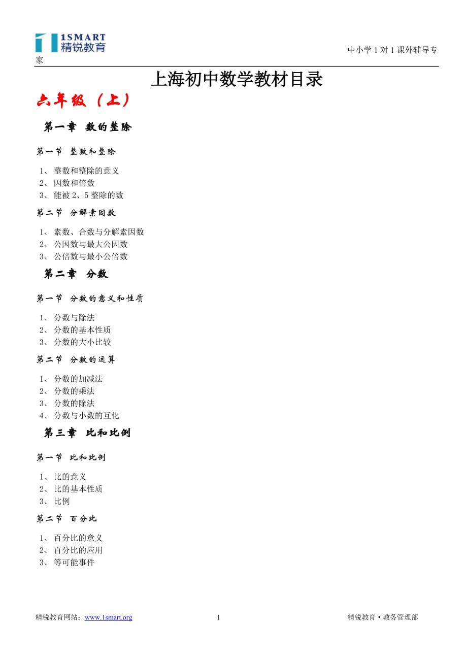 上海初中数学教材目录._第1页