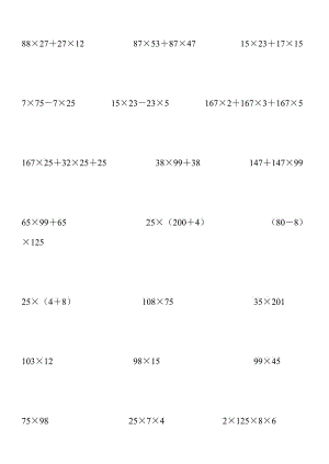 人教版四年级数学下册简便计算(全).